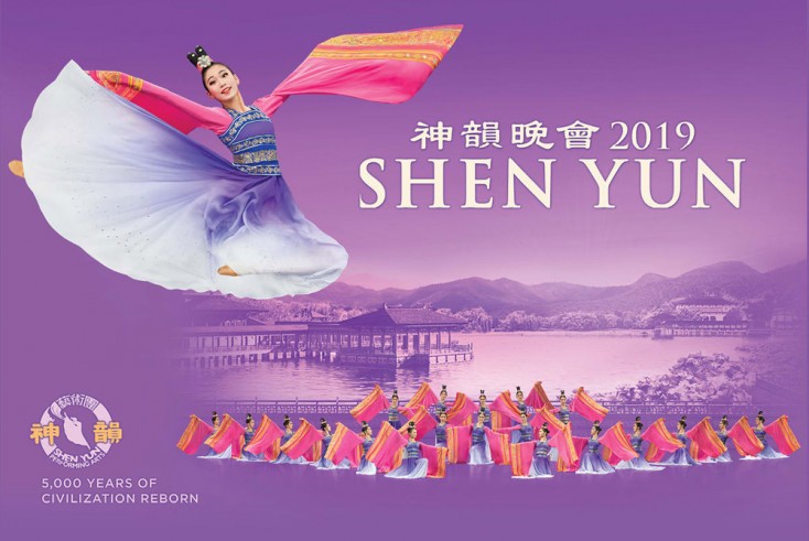 Shen Yun 2019 | January 29 | EKUCenter.com